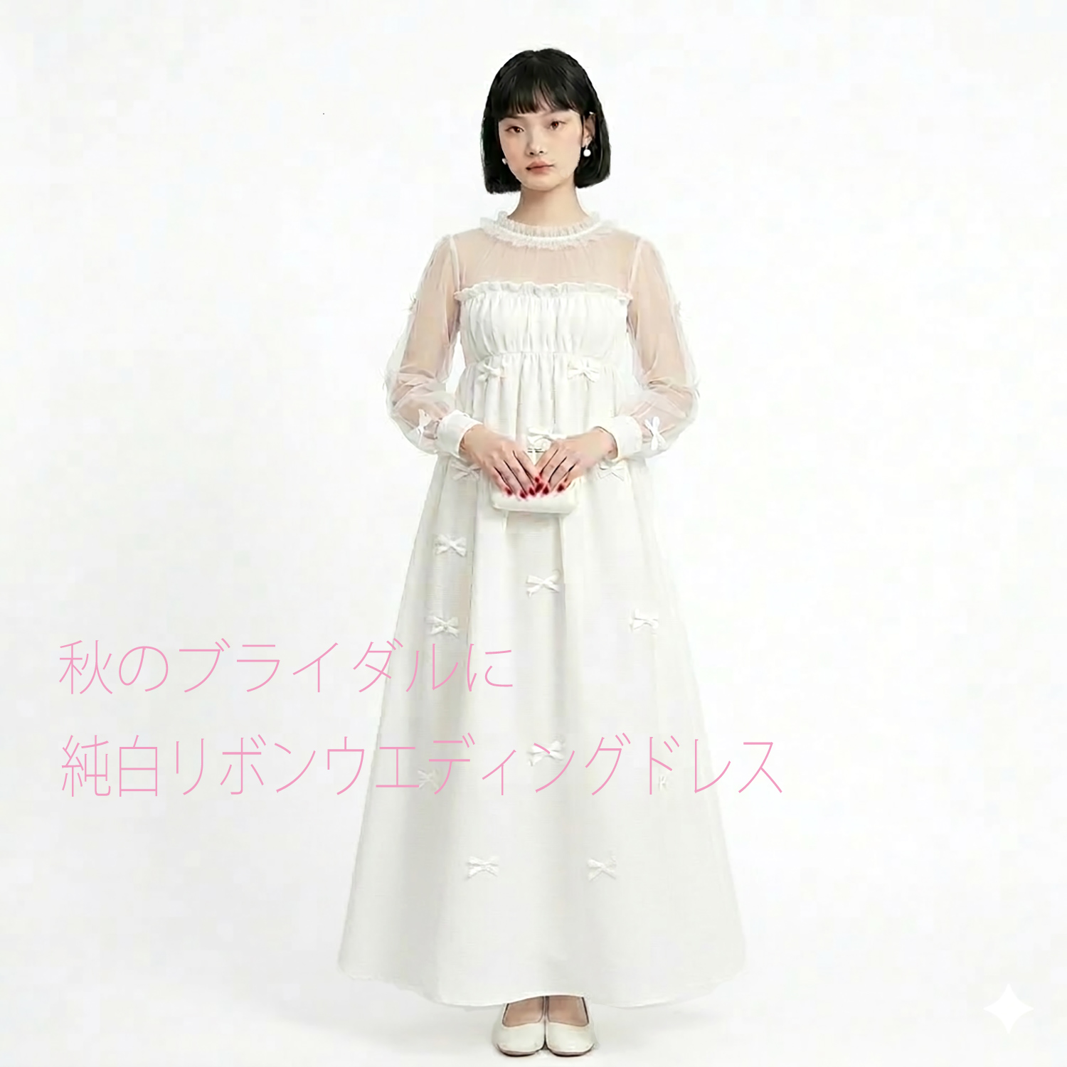   純白ウエディングドレス・ホワイトリボン
 