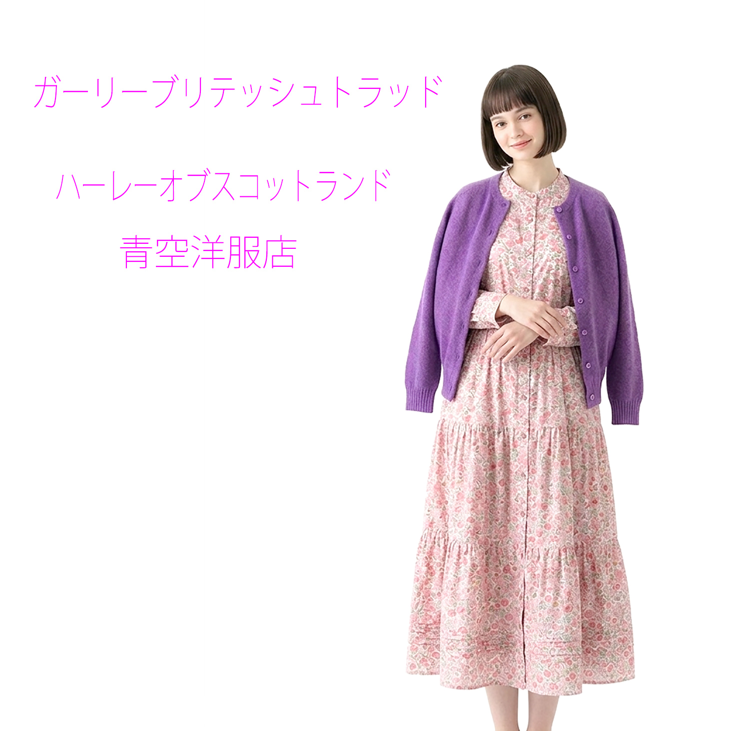 ハーレーオブスコットランド・スーパーファインラムズウールクルーネックカーディガン・ラプチュア