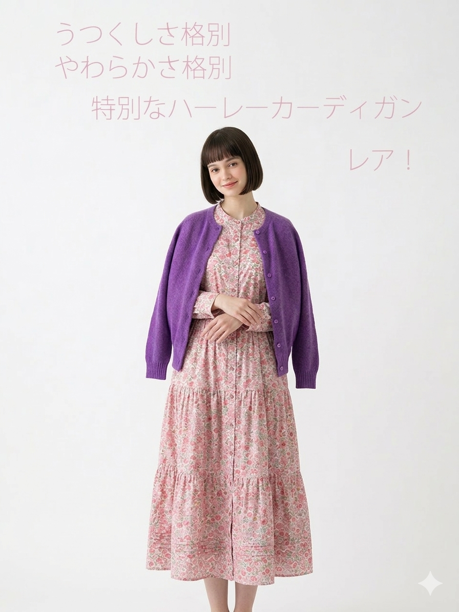 ハーレーオブスコットランド・スーパーファインラムズウールクルーネックカーディガン・ラプチュア