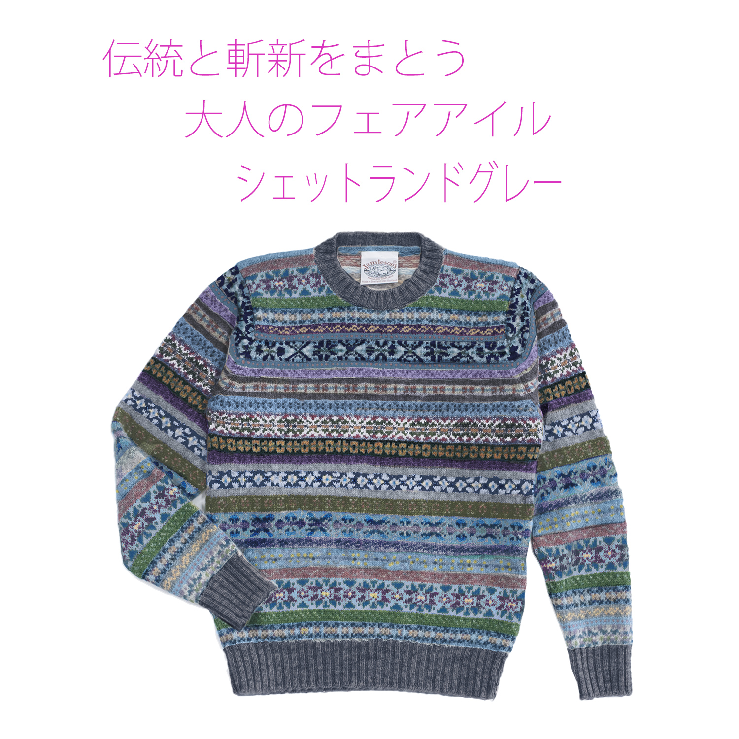 英国ニット専門店にいみ|英国ニットをメインに心地良い衣服生活