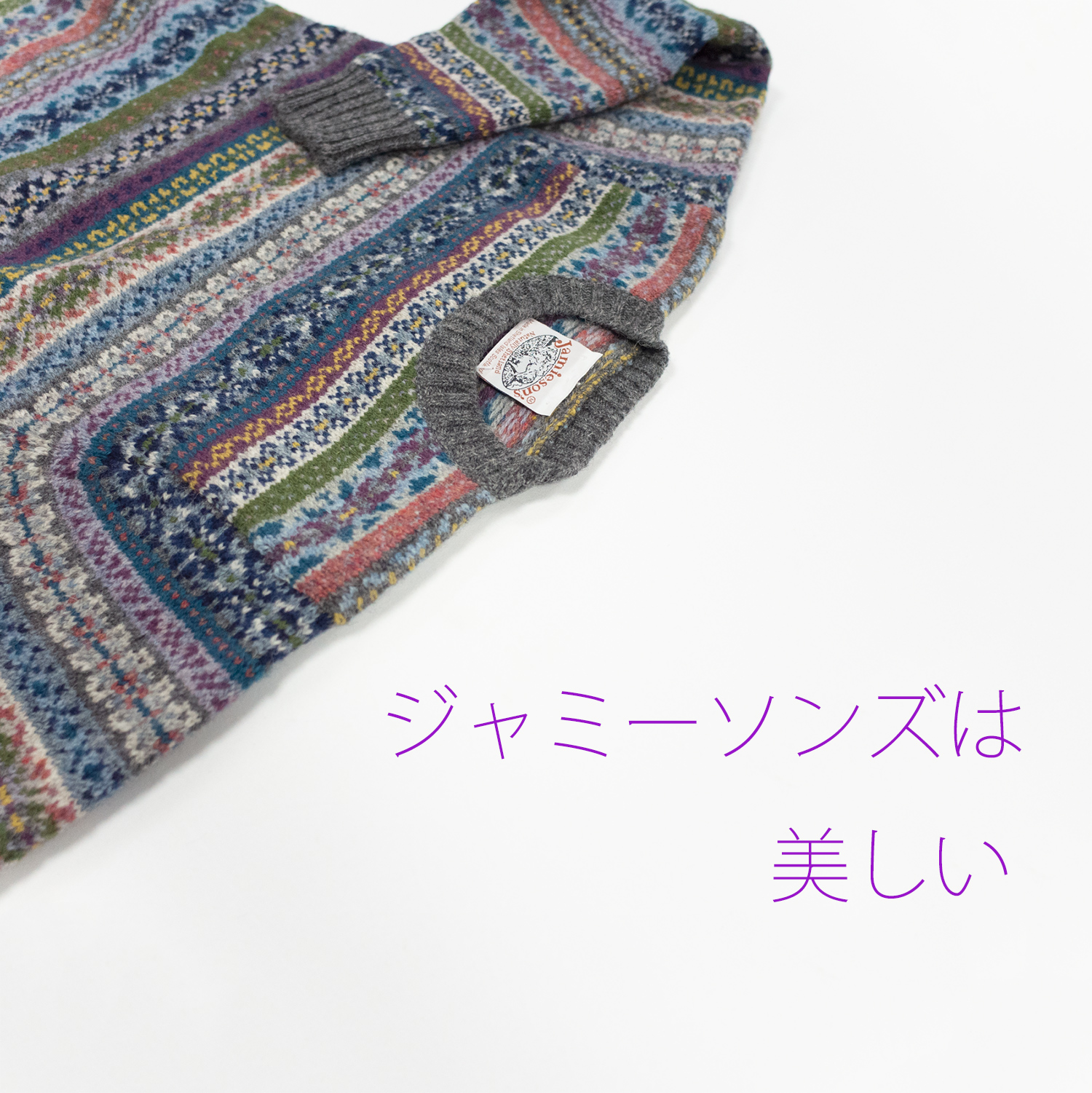  ジャミーソンズ・フェアアイルクルーネックセーター・シェットランドグレー