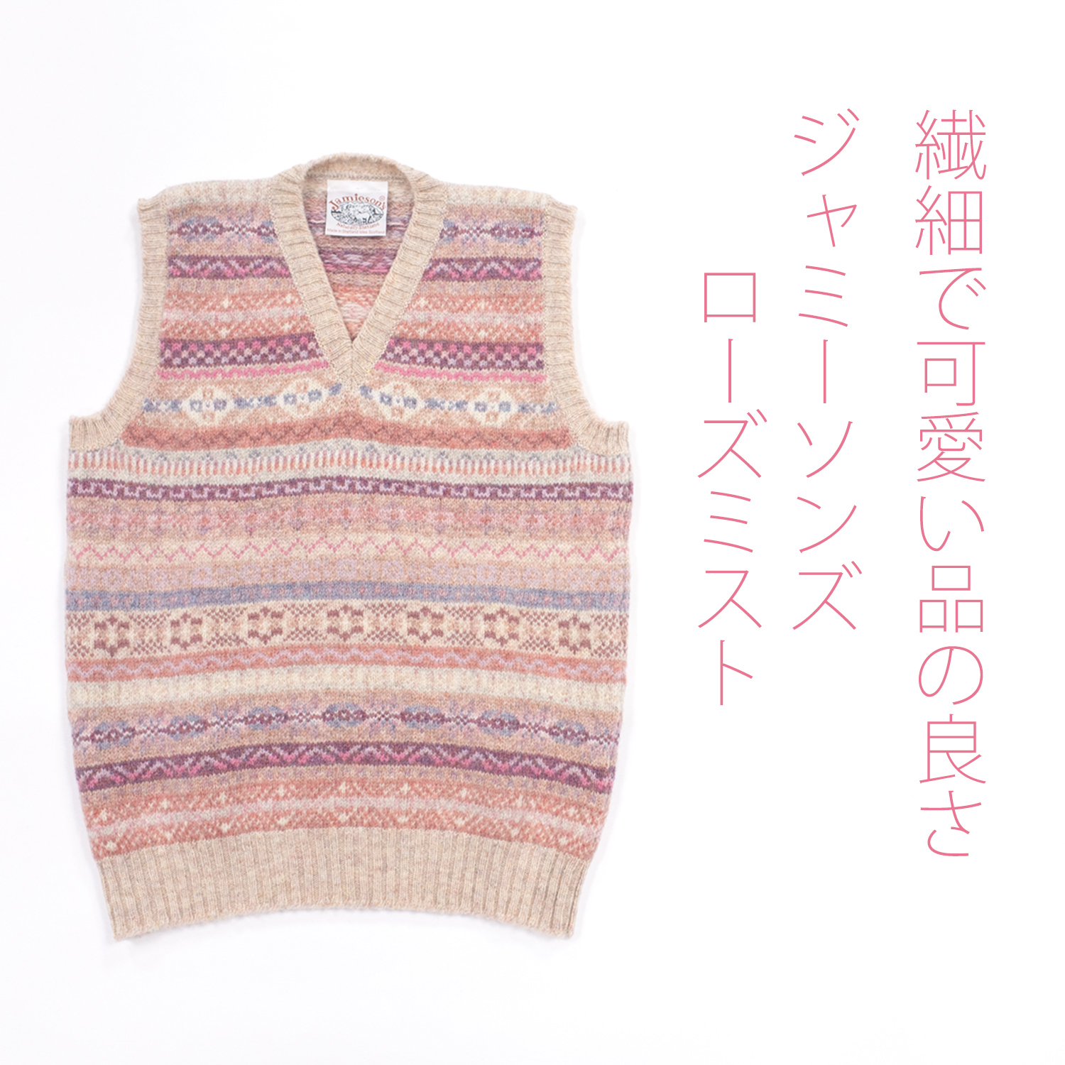  ジャミーソンズ・フェアアイルVネックベスト・ローズミスト