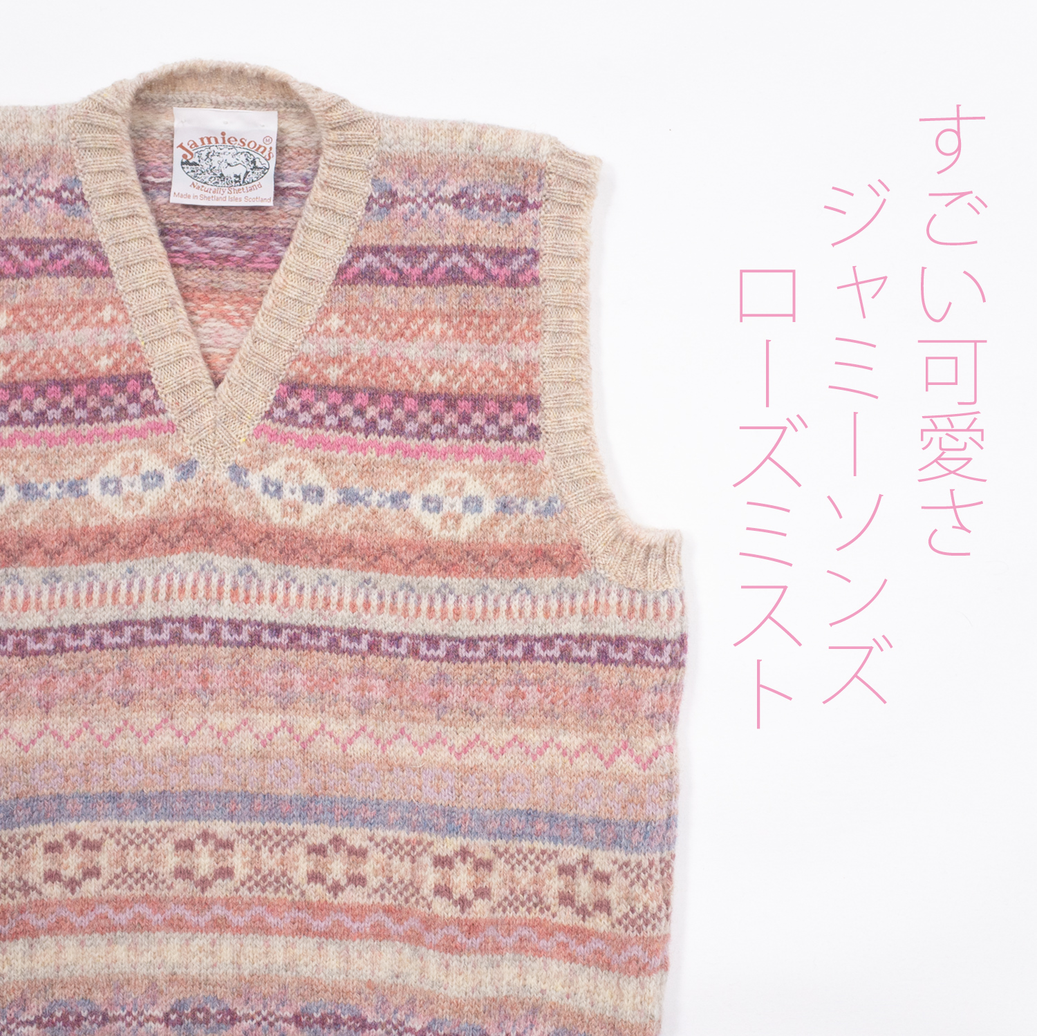  ジャミーソンズ・フェアアイルVネックベスト・ローズミスト