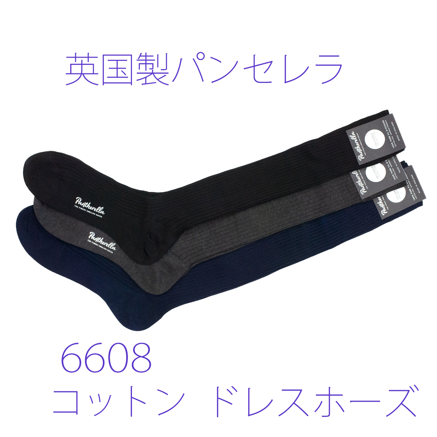 英国製パンセレラ