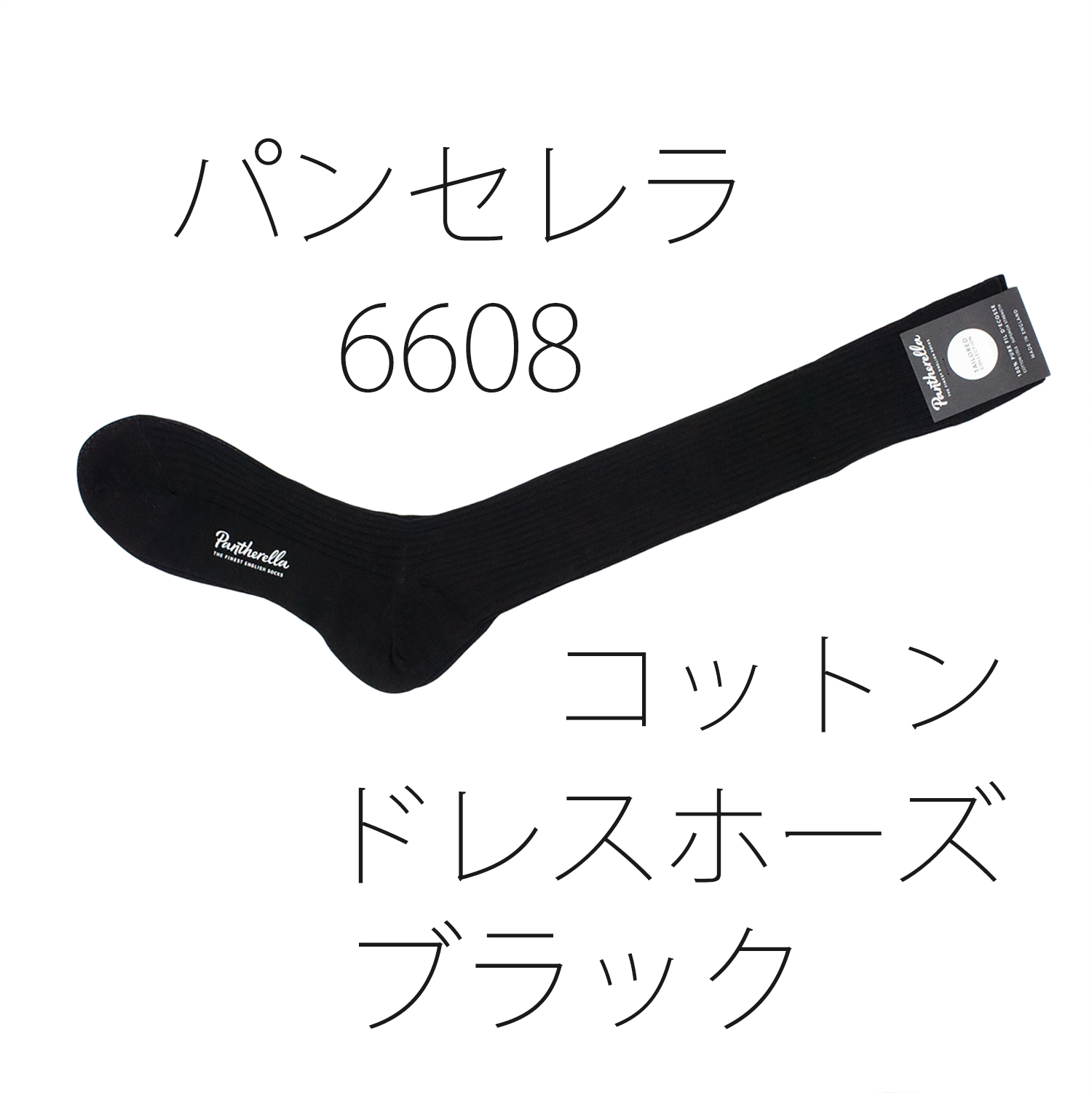 パンセレラ6608コットンドレスホーズネイビーPantherella