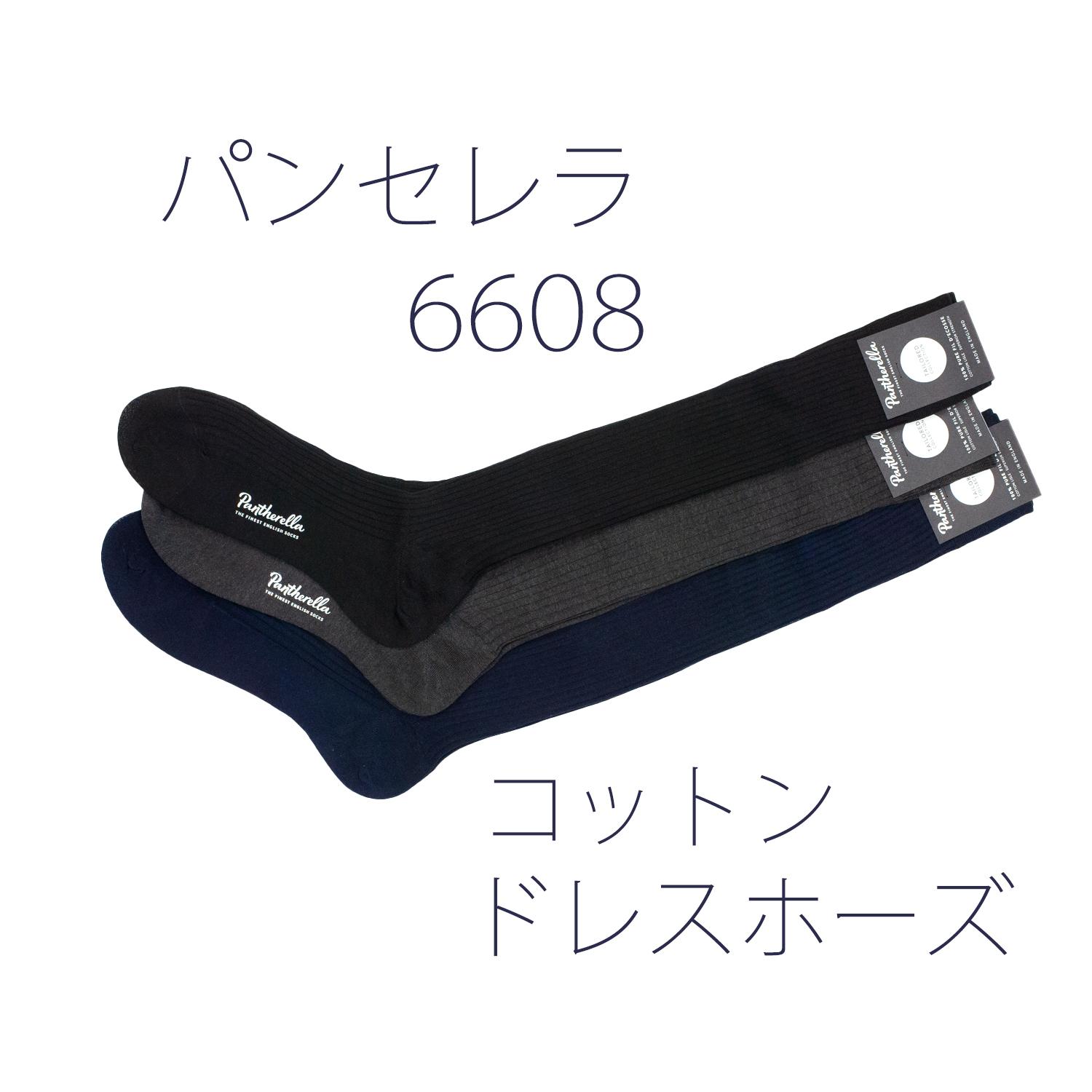 パンセレラ6608コットンドレスホーズ